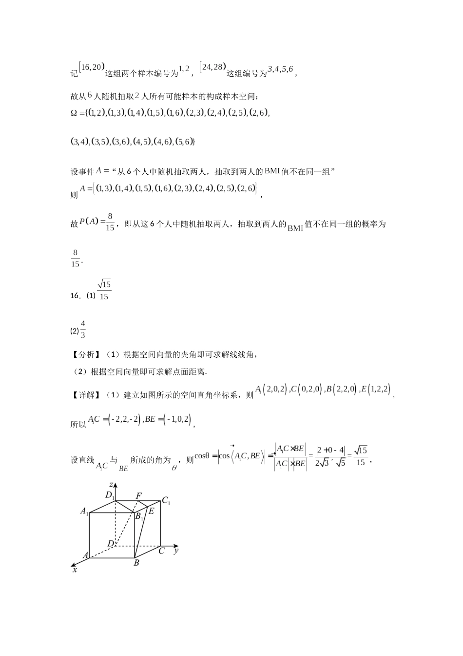 河南省信阳高级中学新校(贤岭校区)2025-2026学年高二上期09月测试(二)数学答案(物理方向).docx_第2页