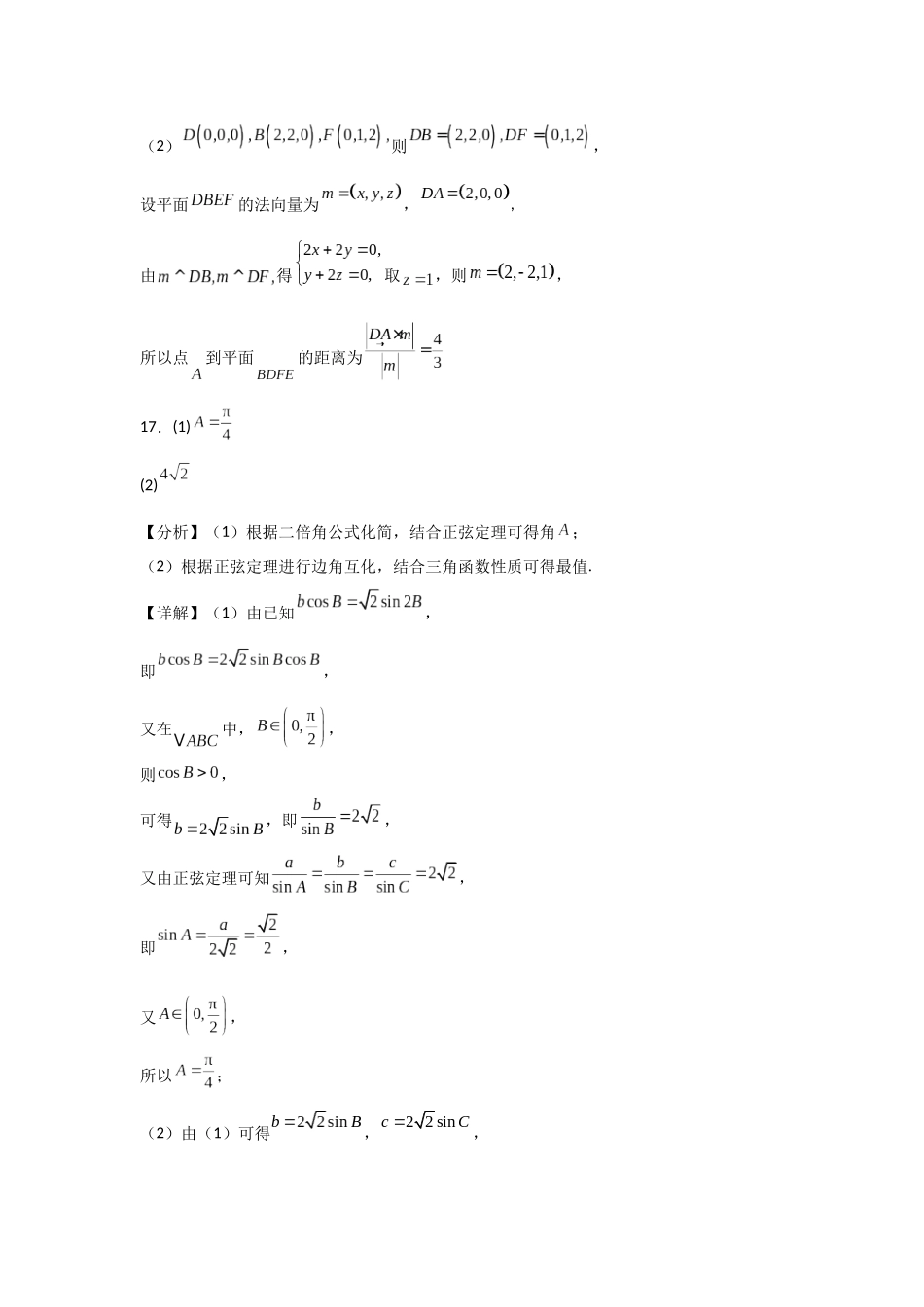 河南省信阳高级中学新校(贤岭校区)2025-2026学年高二上期09月测试(二)数学答案(物理方向).docx_第3页