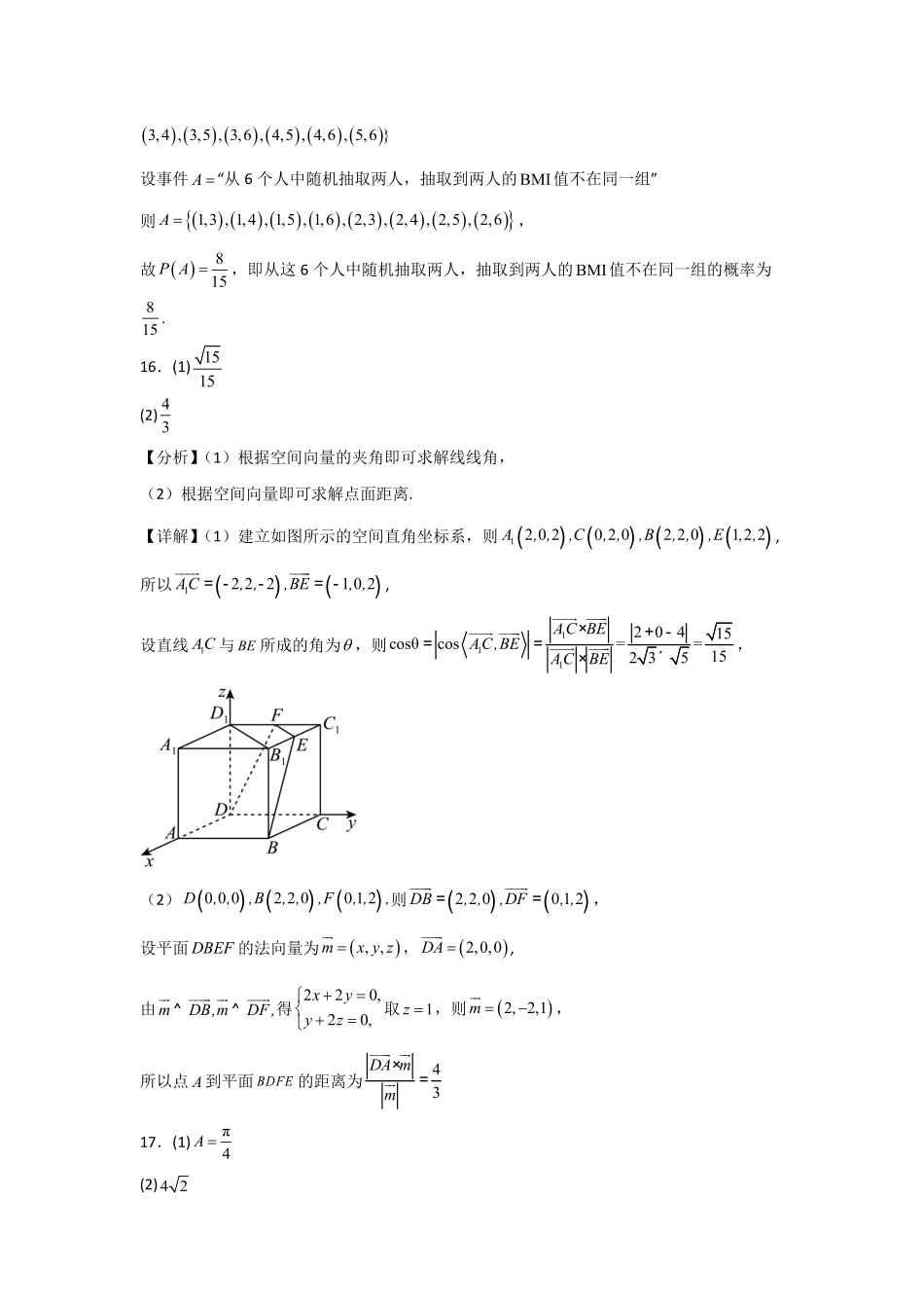 河南省信阳高级中学新校（贤岭校区）2025-2026学年高二上期09月测试（二）数学答案（物理方向）.pdf_第2页