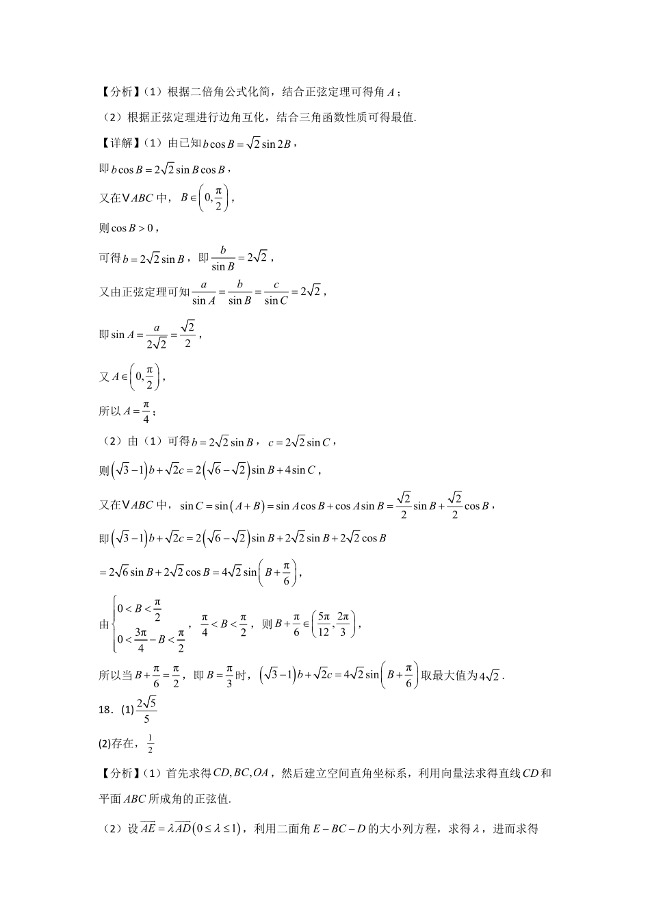 河南省信阳高级中学新校（贤岭校区）2025-2026学年高二上期09月测试（二）数学答案（物理方向）.pdf_第3页