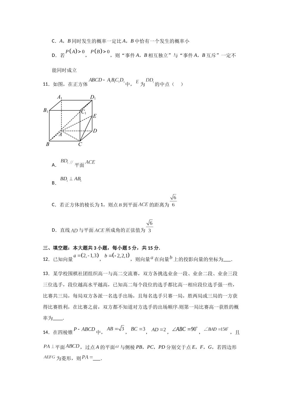 河南省信阳高级中学新校(贤岭校区)2025-2026学年高二上期09月测试(二)数学试题(物理方向).docx_第3页