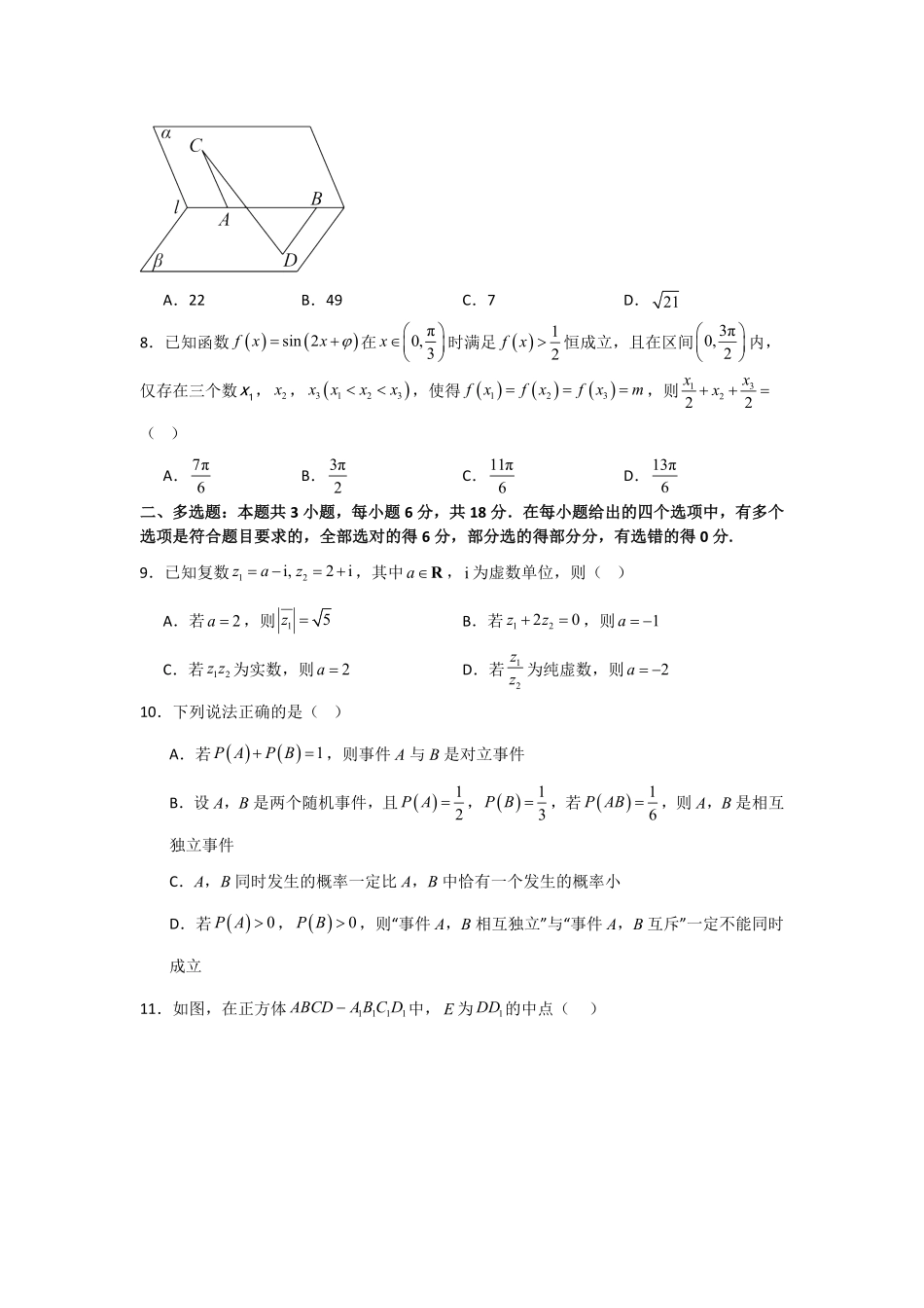 河南省信阳高级中学新校（贤岭校区）2025-2026学年高二上期09月测试（二）数学试题（物理方向）.pdf_第2页