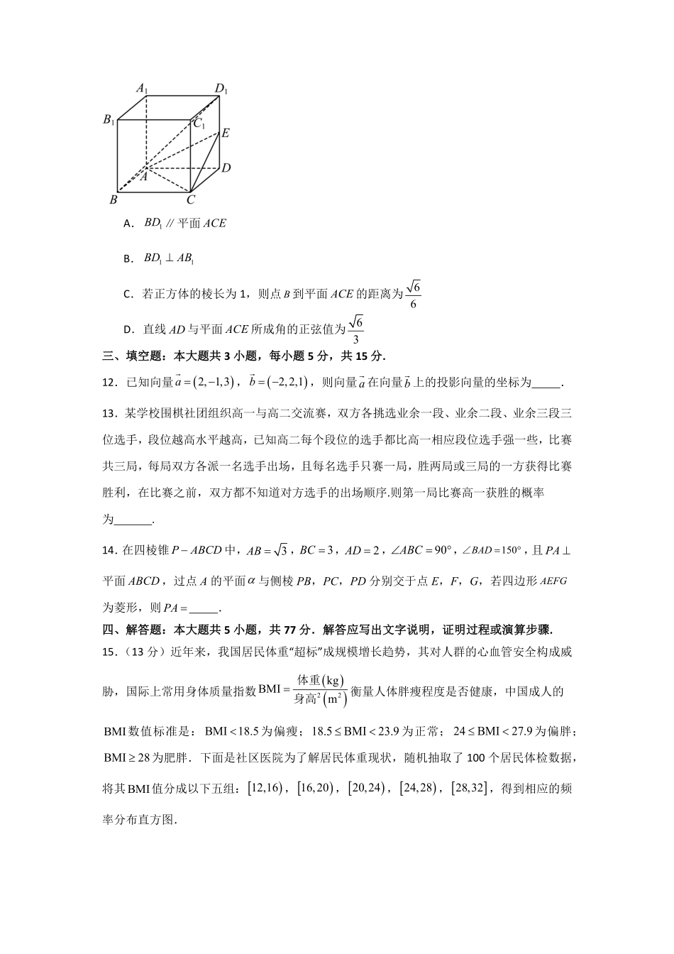 河南省信阳高级中学新校（贤岭校区）2025-2026学年高二上期09月测试（二）数学试题（物理方向）.pdf_第3页