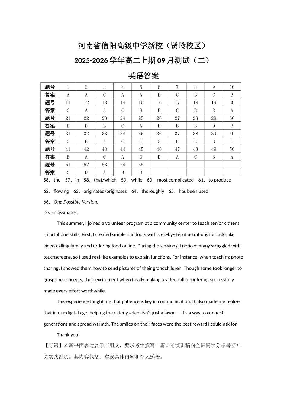河南省信阳高级中学新校（贤岭校区）2025-2026学年高二上期09月测试（二）英语答案.docx_第1页