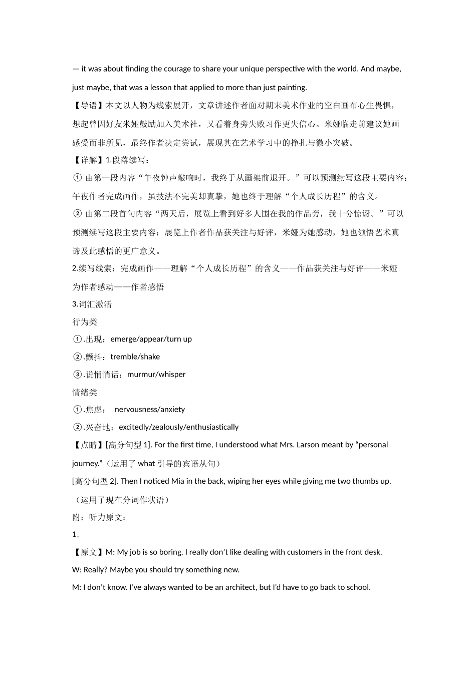 河南省信阳高级中学新校（贤岭校区）2025-2026学年高二上期09月测试（二）英语答案.docx_第3页