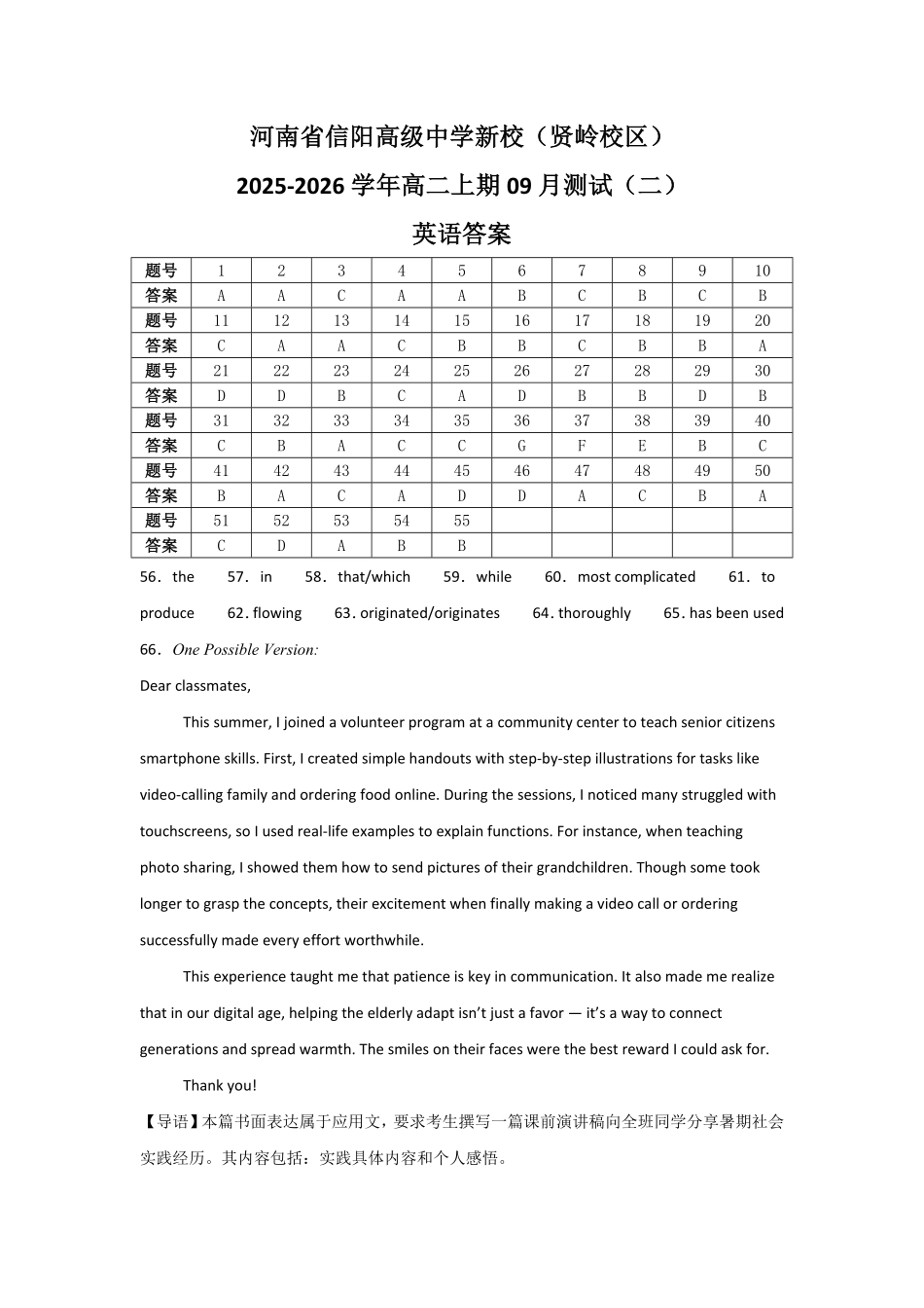 河南省信阳高级中学新校（贤岭校区）2025-2026学年高二上期09月测试（二）英语答案.pdf_第1页