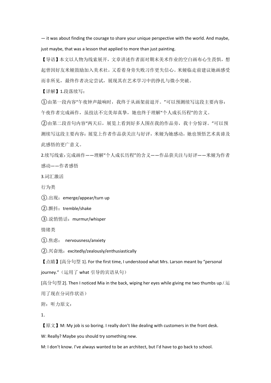 河南省信阳高级中学新校（贤岭校区）2025-2026学年高二上期09月测试（二）英语答案.pdf_第3页