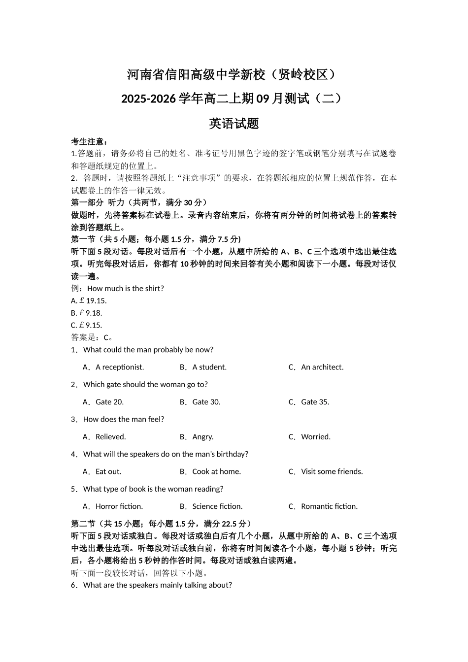 河南省信阳高级中学新校(贤岭校区)2025-2026学年高二上期09月测试(二)英语试题.docx_第1页