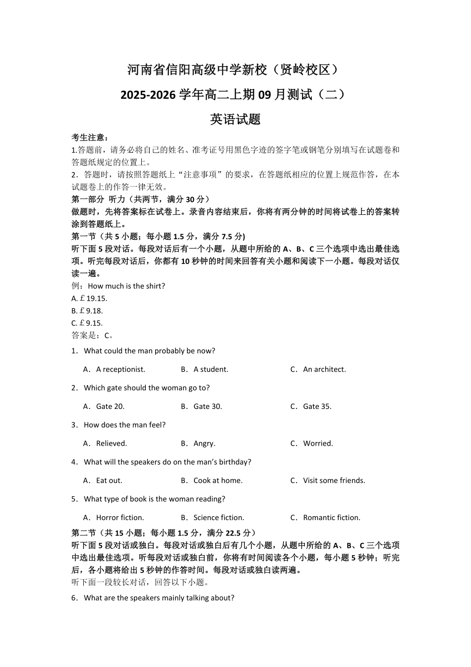 河南省信阳高级中学新校(贤岭校区)2025-2026学年高二上期09月测试(二)英语试题.pdf_第1页