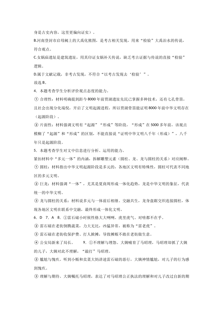 河南省信阳高级中学新校(贤岭校区)2025-2026学年高二上期09月测试(二)语文答案.docx_第2页