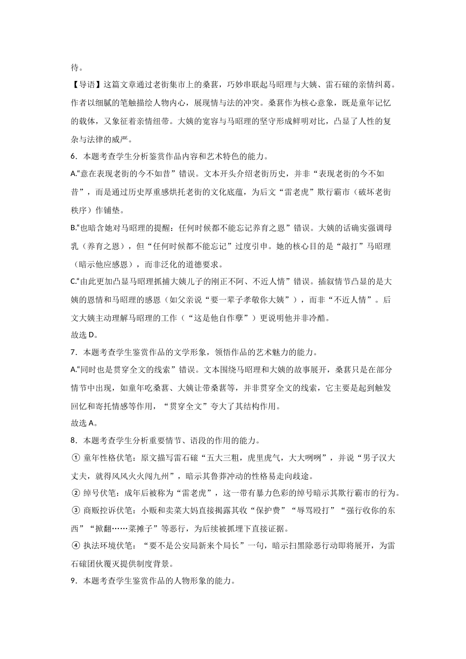 河南省信阳高级中学新校(贤岭校区)2025-2026学年高二上期09月测试(二)语文答案.docx_第3页