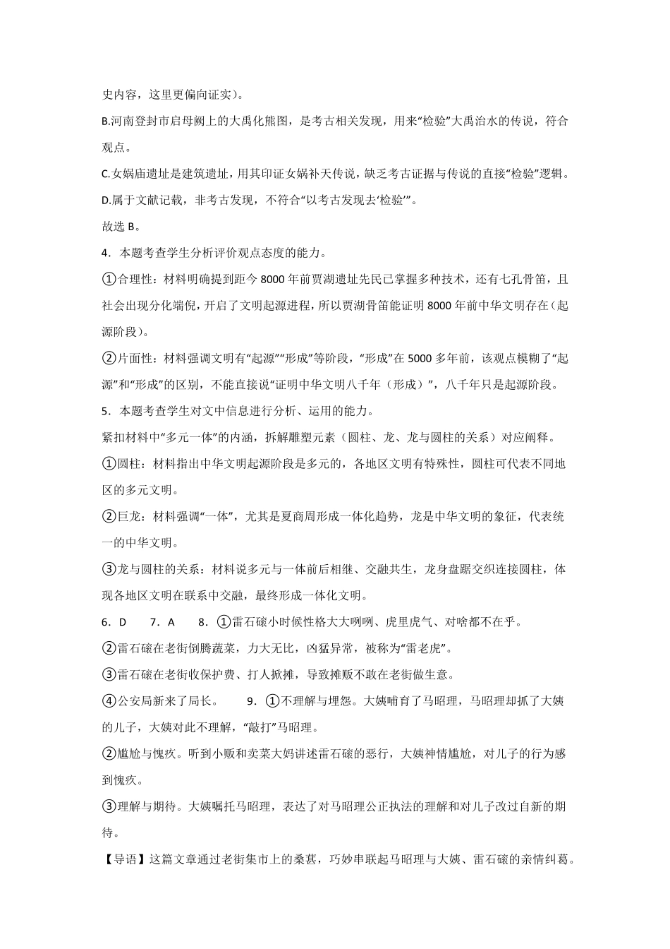 河南省信阳高级中学新校(贤岭校区)2025-2026学年高二上期09月测试(二)语文答案.pdf_第2页