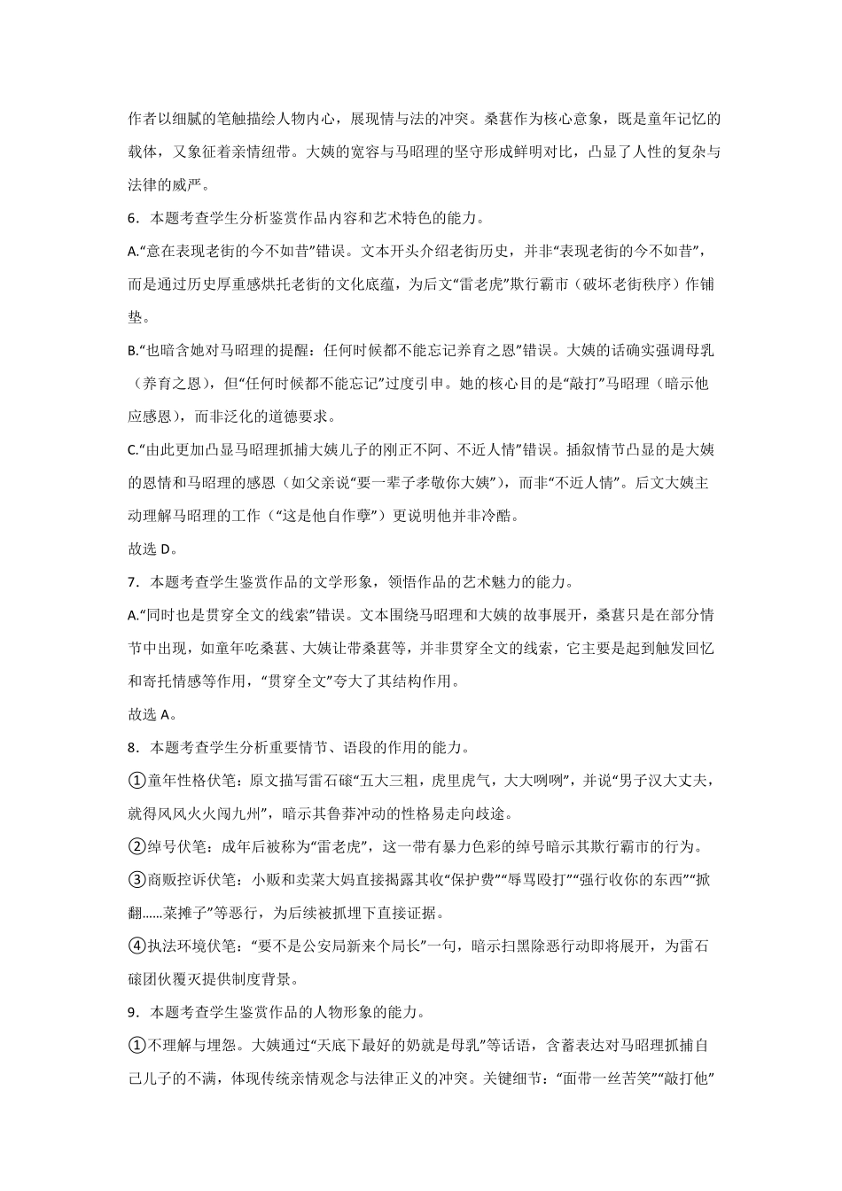 河南省信阳高级中学新校(贤岭校区)2025-2026学年高二上期09月测试(二)语文答案.pdf_第3页