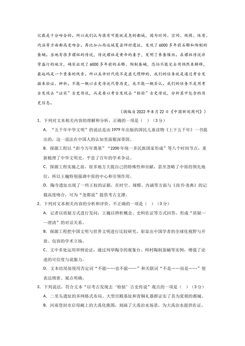 河南省信阳高级中学新校（贤岭校区）2025-2026学年高二上期09月测试（二）语文试题.docx_第3页