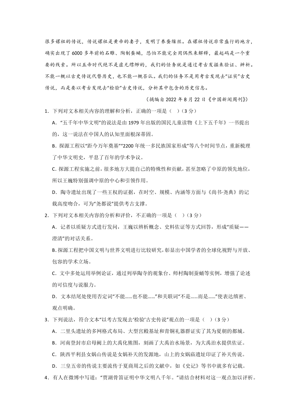 河南省信阳高级中学新校(贤岭校区)2025-2026学年高二上期09月测试(二)语文试题.pdf_第3页