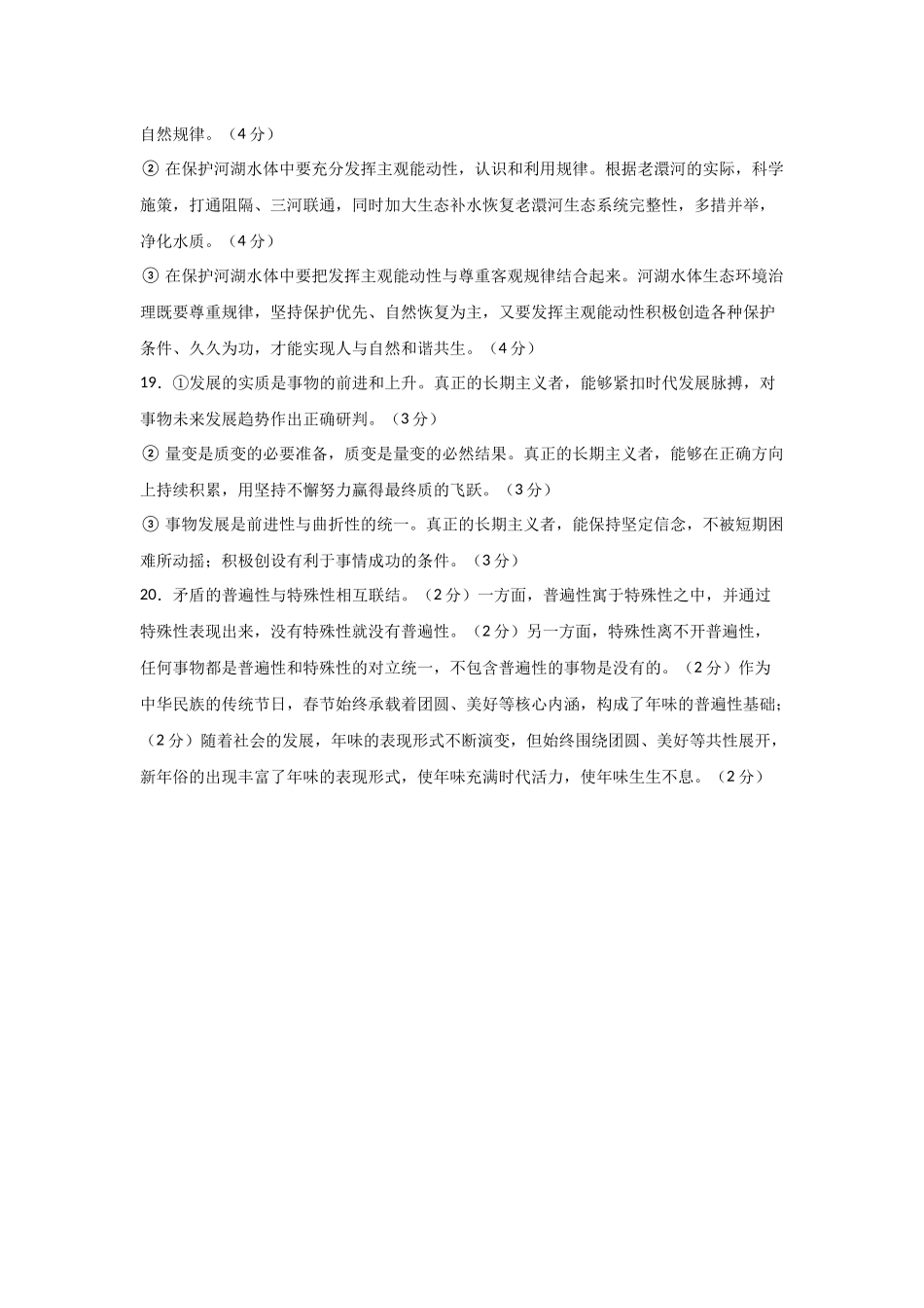 河南省信阳高级中学新校(贤岭校区)2025-2026学年高二上期09月测试(二)政治答案.docx_第2页