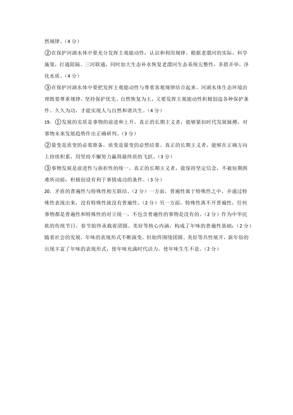 河南省信阳高级中学新校（贤岭校区）2025-2026学年高二上期09月测试（二）政治答案.pdf_第2页