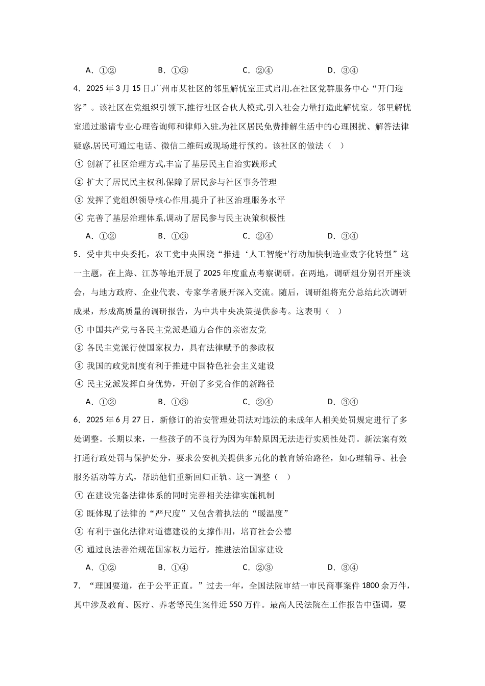 河南省信阳高级中学新校（贤岭校区）2025-2026学年高二上期09月测试（二）政治试题.docx_第2页