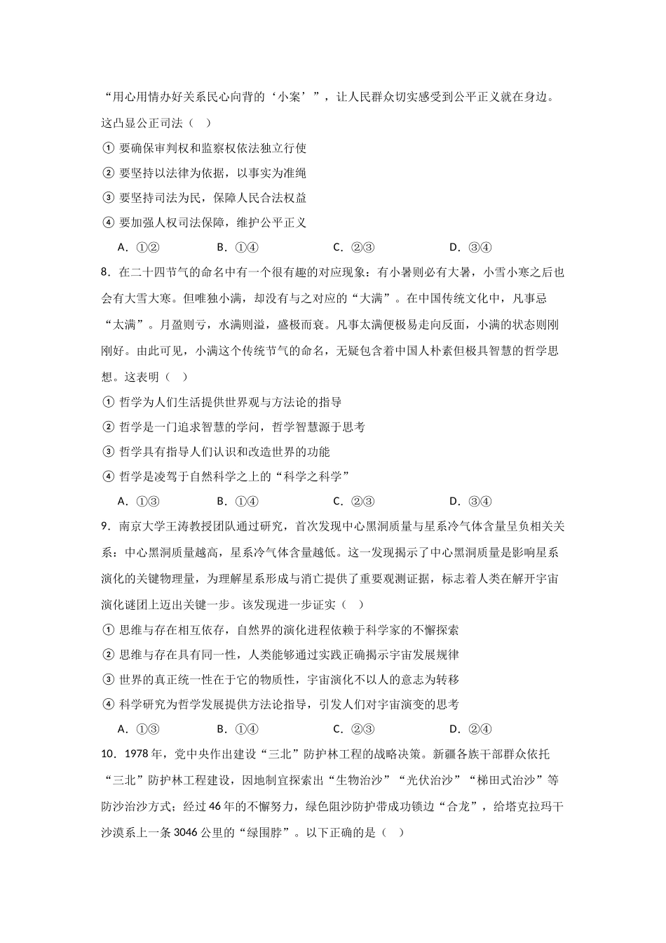 河南省信阳高级中学新校（贤岭校区）2025-2026学年高二上期09月测试（二）政治试题.docx_第3页