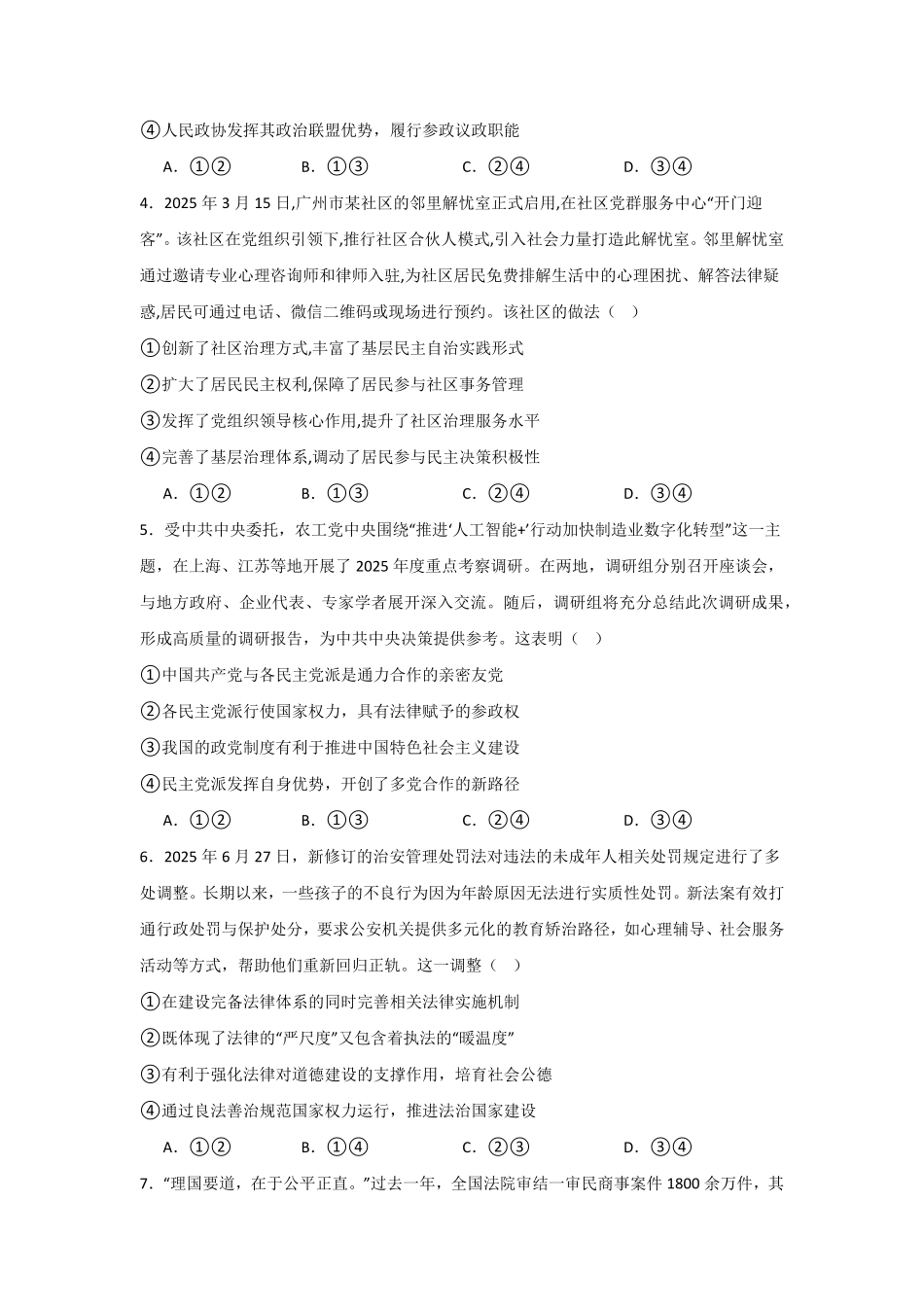 河南省信阳高级中学新校（贤岭校区）2025-2026学年高二上期09月测试（二）政治试题.pdf_第2页