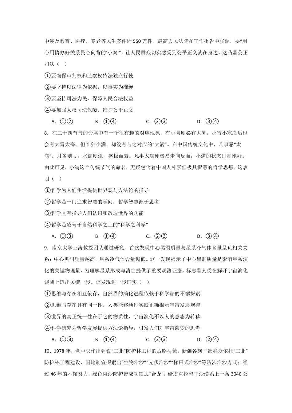 河南省信阳高级中学新校（贤岭校区）2025-2026学年高二上期09月测试（二）政治试题.pdf_第3页