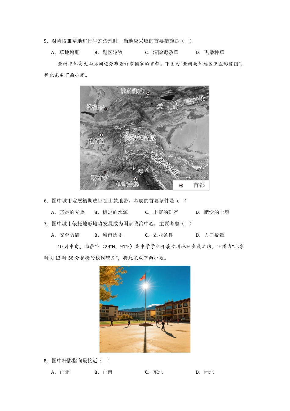 河南省信阳高级中学新校（贤岭校区）2025-2026学年高二上期开学测试地理试题.pdf_第2页