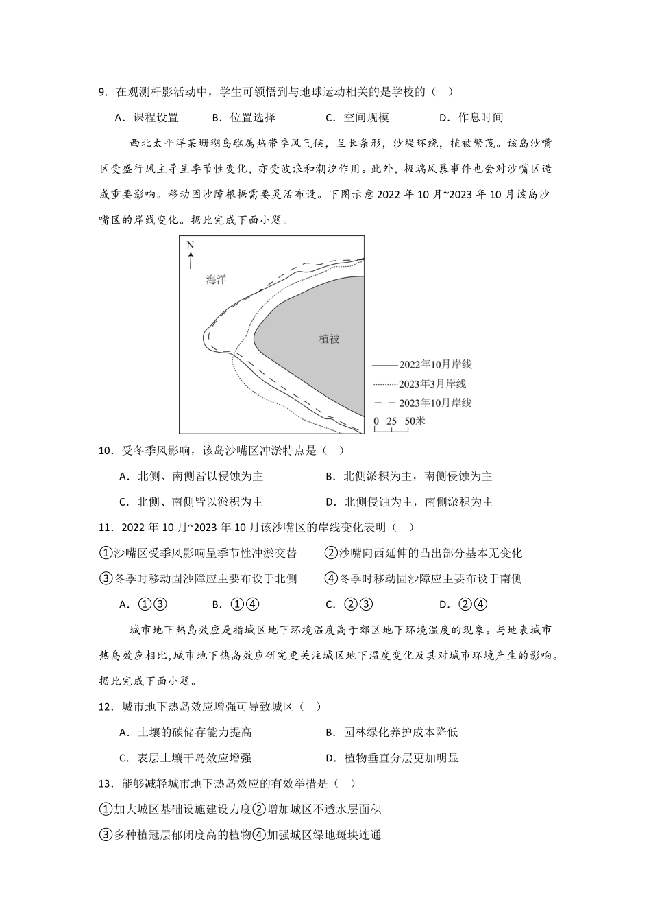 河南省信阳高级中学新校（贤岭校区）2025-2026学年高二上期开学测试地理试题.pdf_第3页