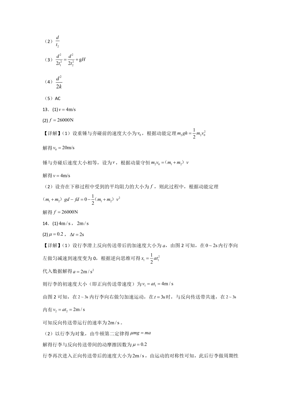河南省信阳高级中学新校（贤岭校区）2025-2026学年高二上期开学测试物理答案.pdf_第2页