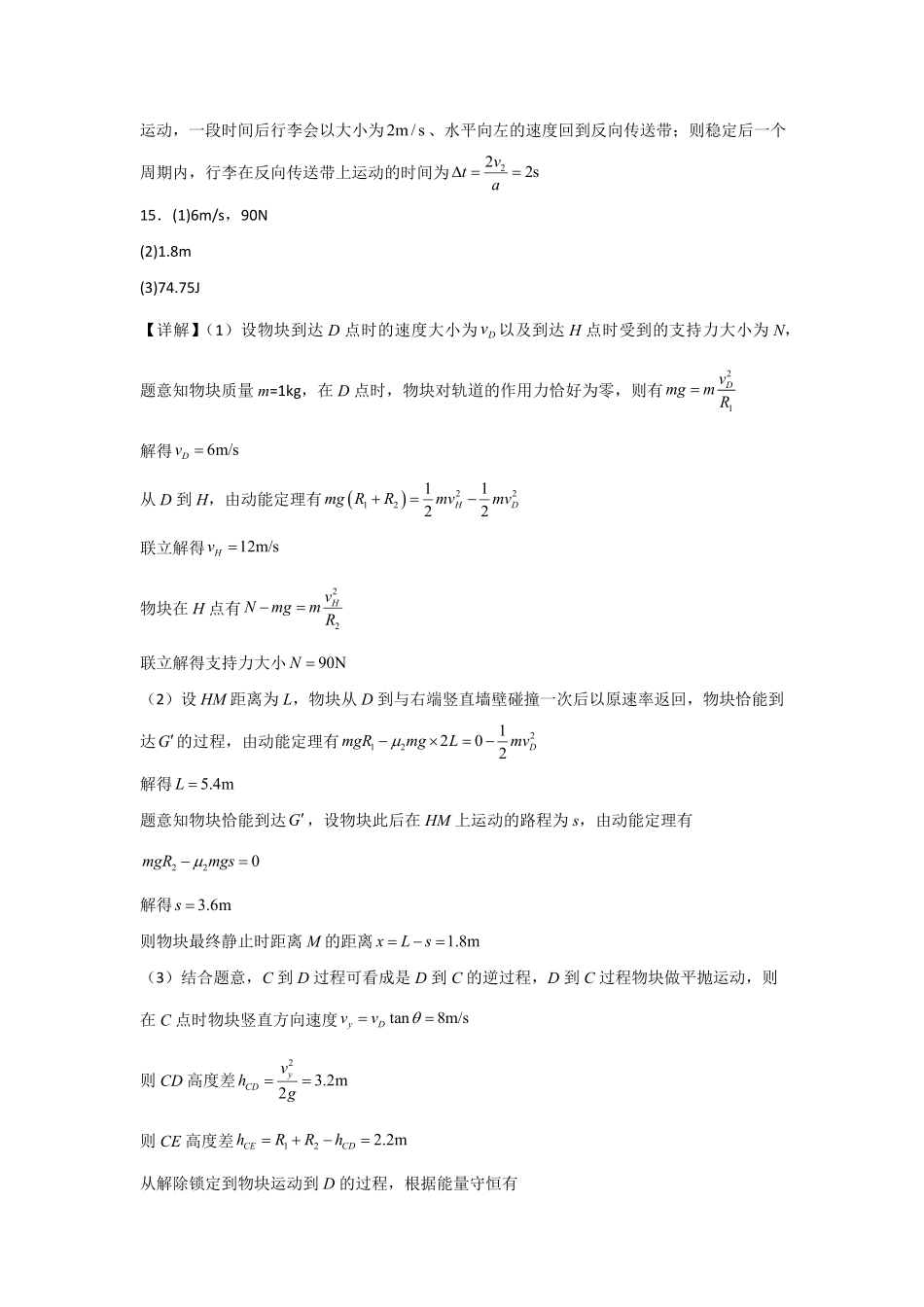 河南省信阳高级中学新校（贤岭校区）2025-2026学年高二上期开学测试物理答案.pdf_第3页