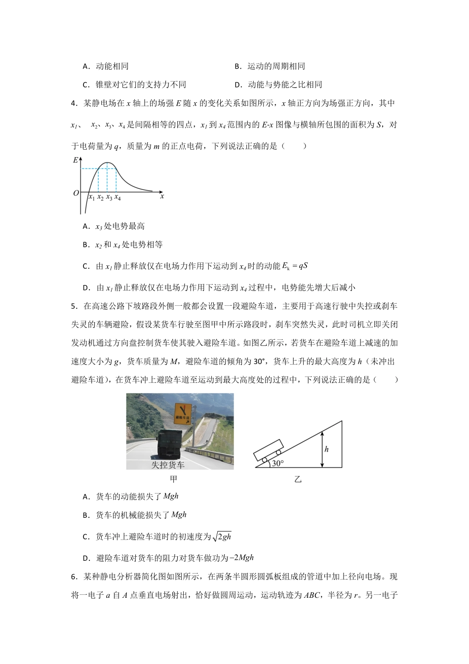 河南省信阳高级中学新校(贤岭校区)2025-2026学年高二上期开学测试物理试题.pdf_第2页