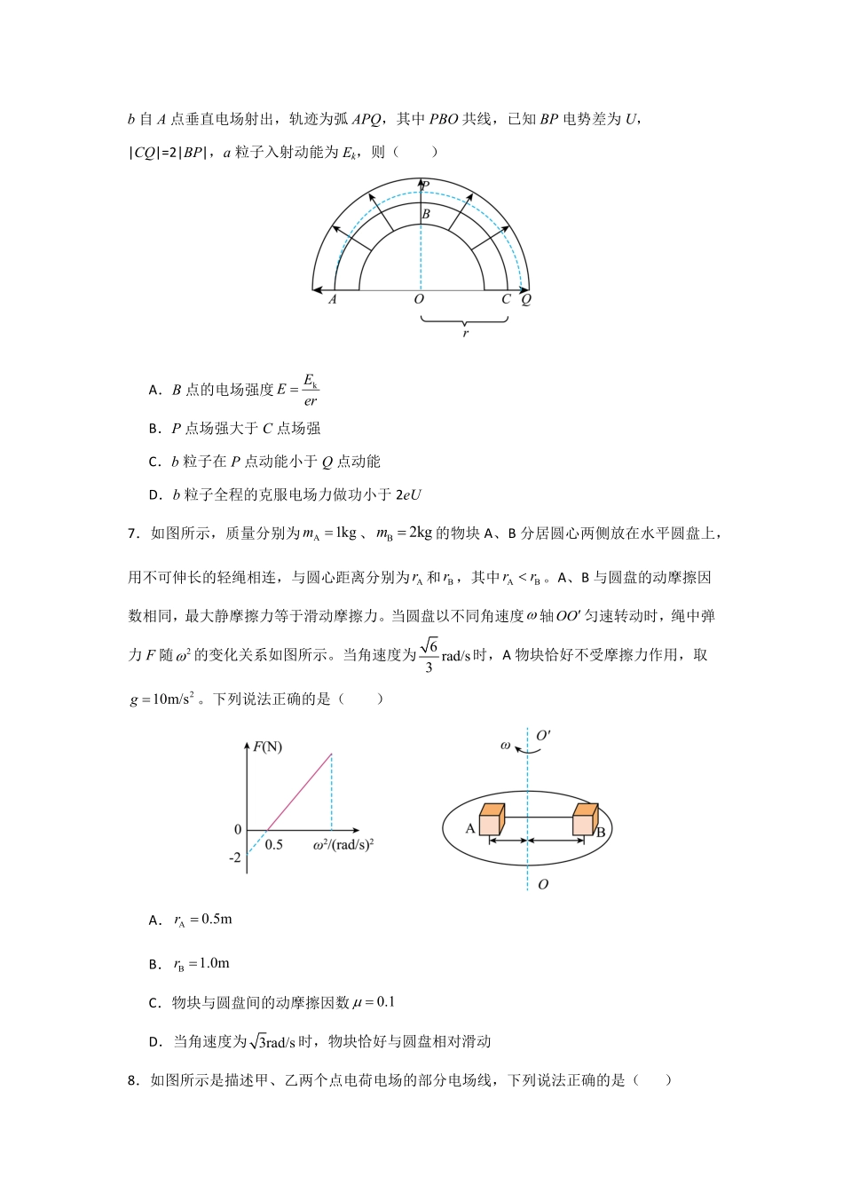 河南省信阳高级中学新校(贤岭校区)2025-2026学年高二上期开学测试物理试题.pdf_第3页