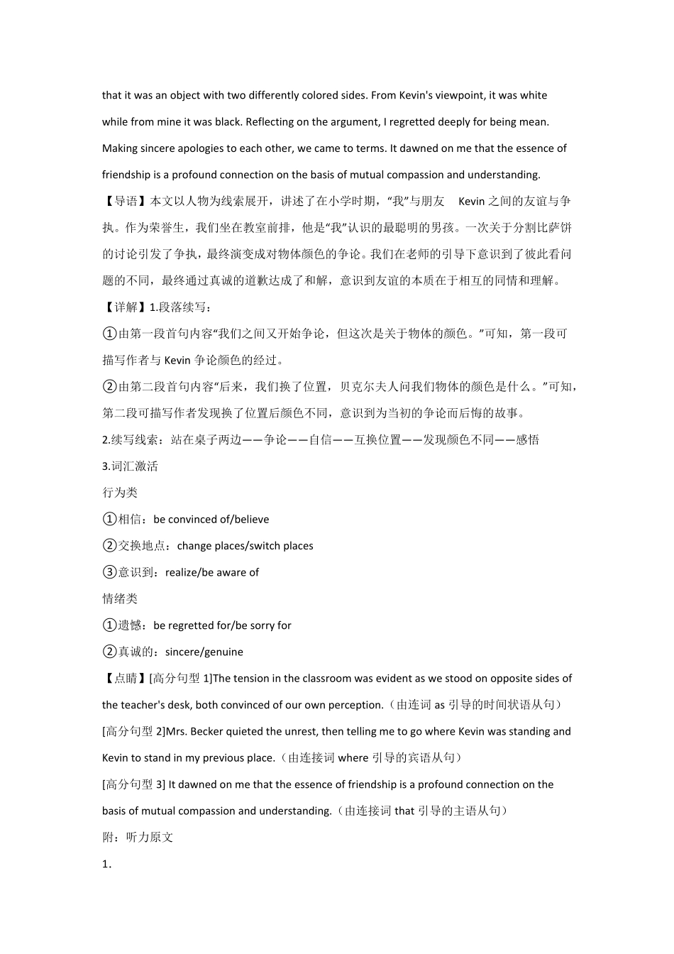 河南省信阳高级中学新校（贤岭校区）2025-2026学年高二上期开学测试英语答案.pdf_第3页
