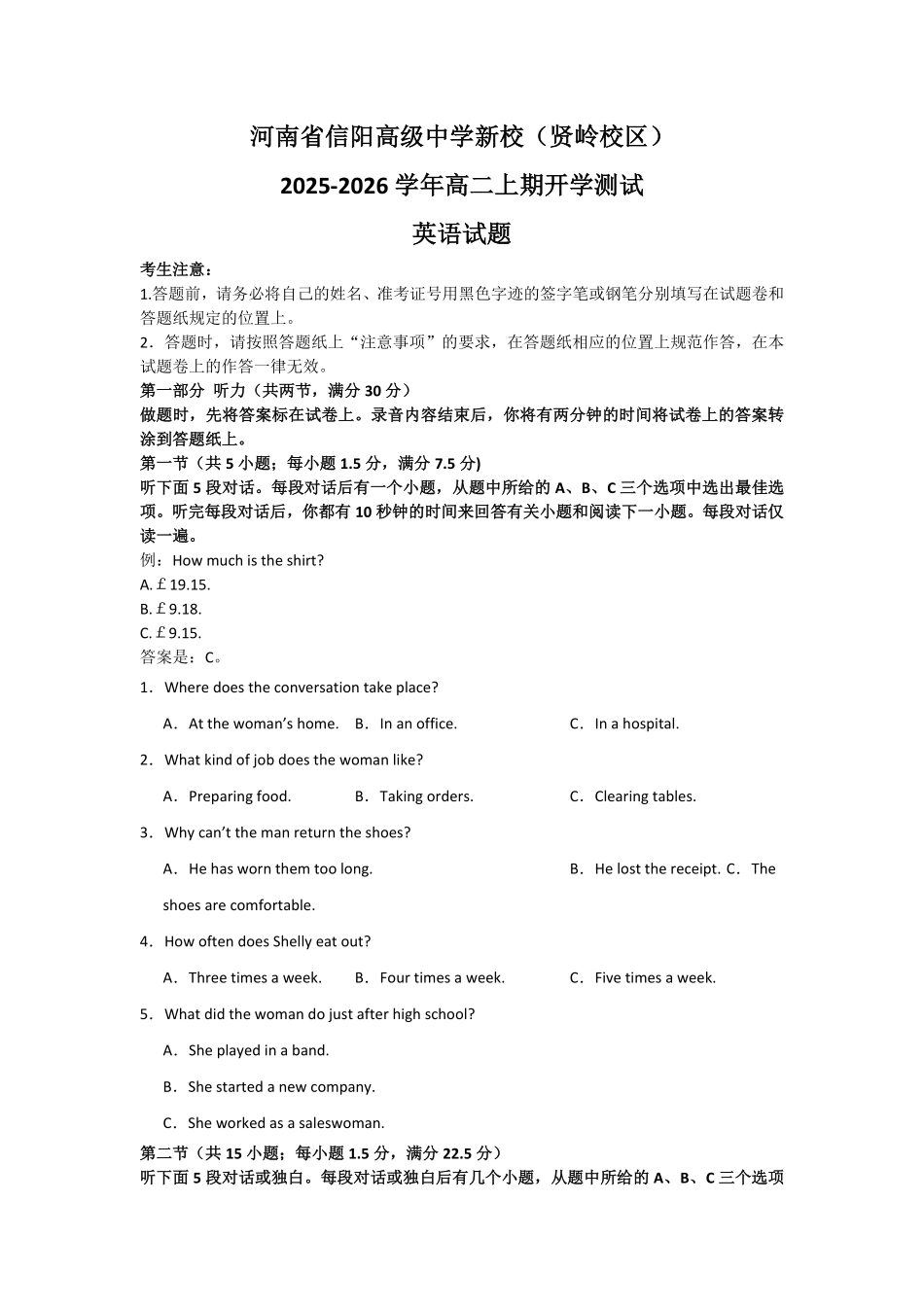 河南省信阳高级中学新校（贤岭校区）2025-2026学年高二上期开学测试英语试题.pdf_第1页