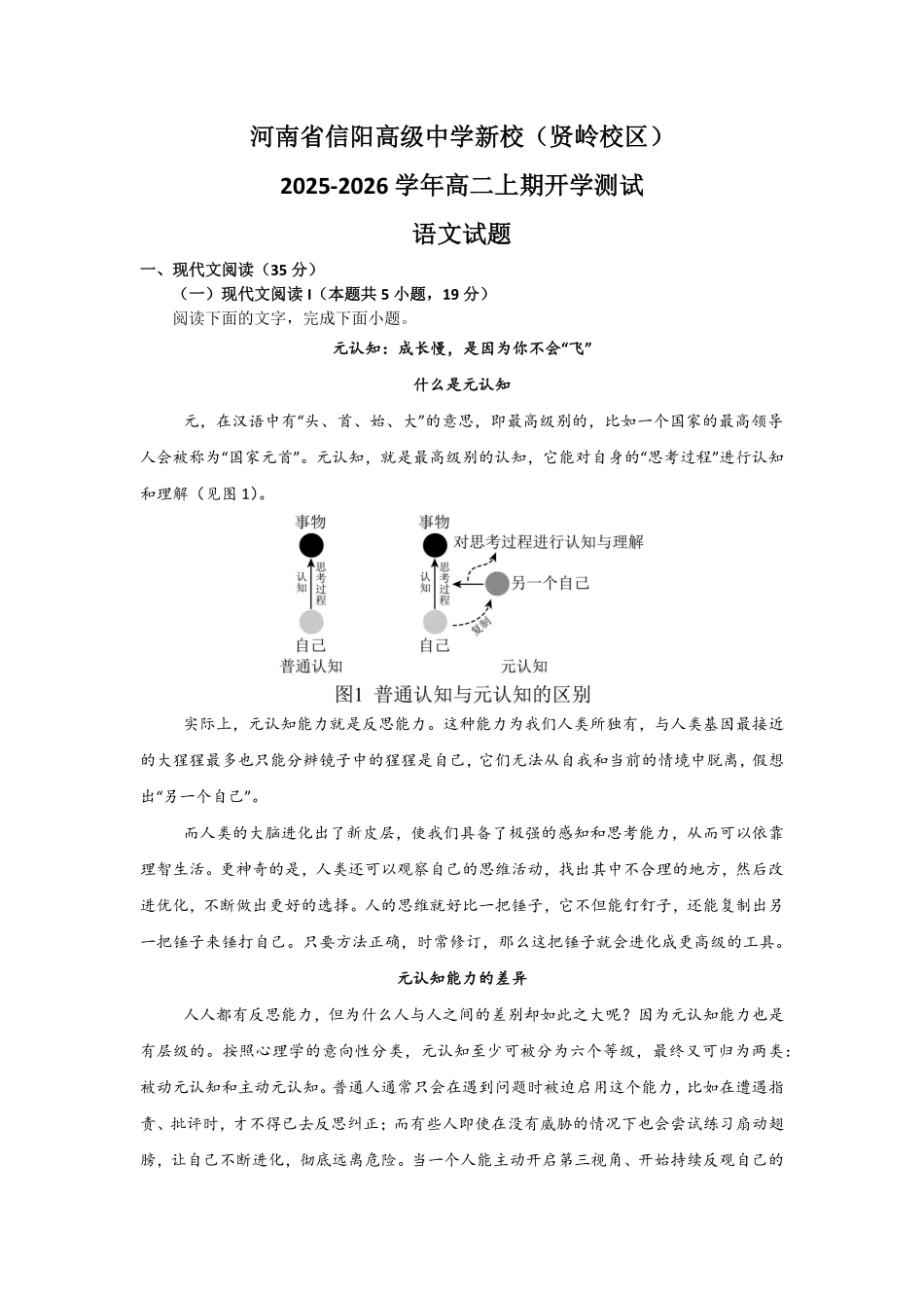 河南省信阳高级中学新校(贤岭校区)2025-2026学年高二上期开学测试语文试题.pdf_第1页