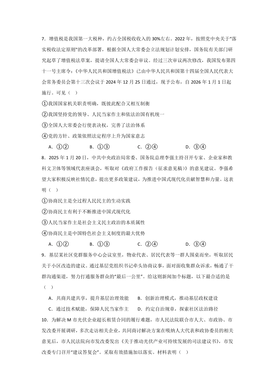 河南省信阳高级中学新校（贤岭校区）2025-2026学年高二上期开学测试政治试题.pdf_第3页