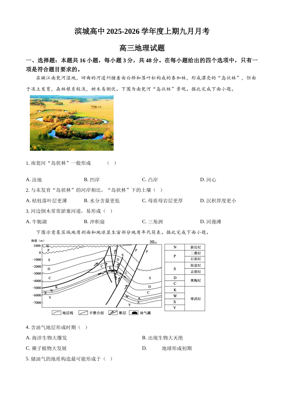 河南省信阳市淮滨县滨城高级中学2025-2026学年高三上学期9月月考地理.docx_第1页