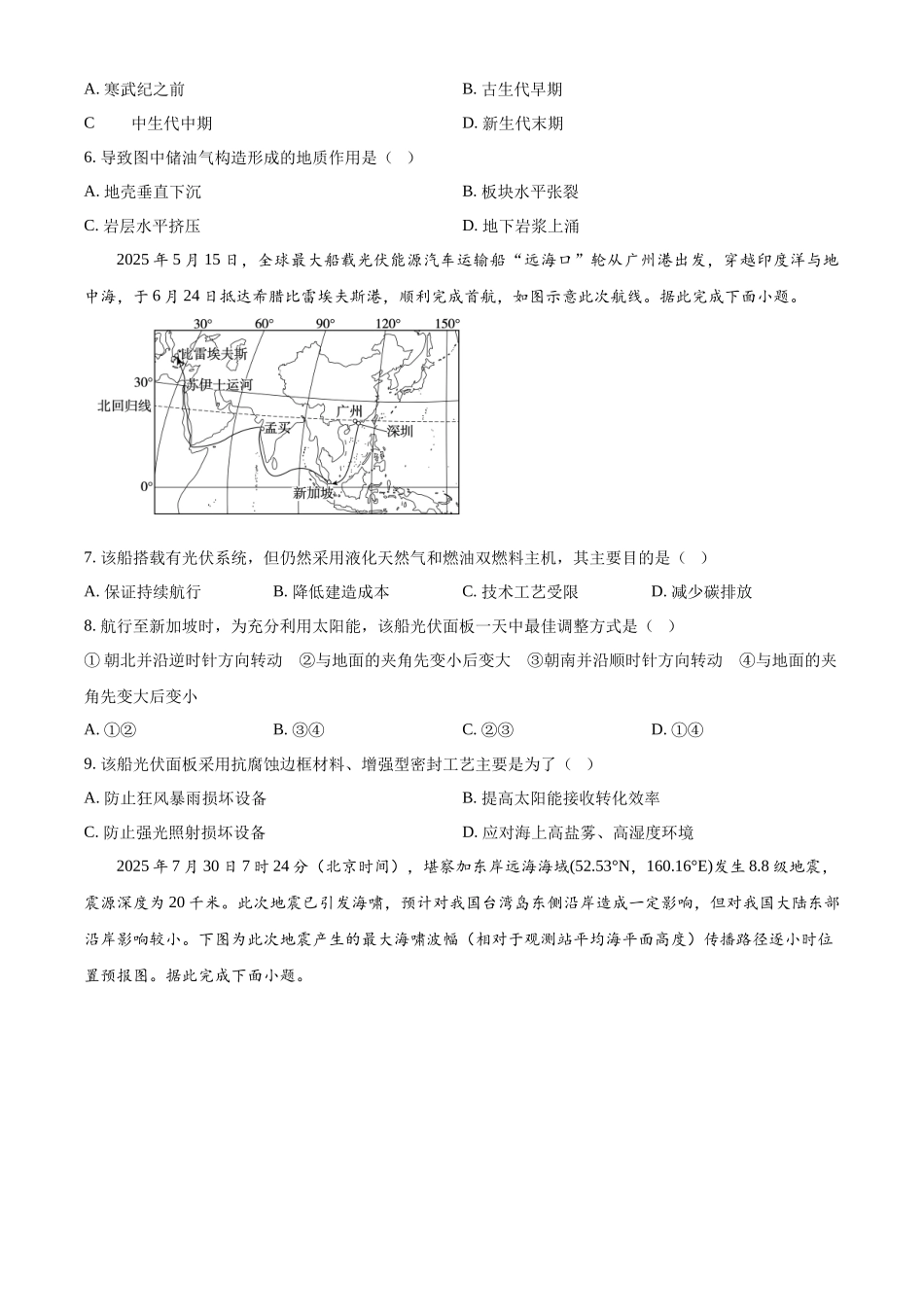 河南省信阳市淮滨县滨城高级中学2025-2026学年高三上学期9月月考地理.docx_第2页