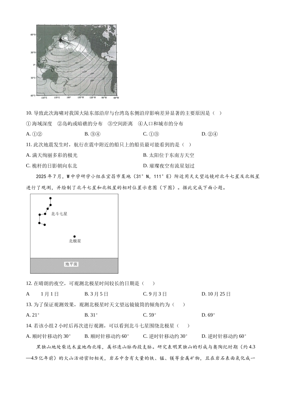 河南省信阳市淮滨县滨城高级中学2025-2026学年高三上学期9月月考地理.docx_第3页