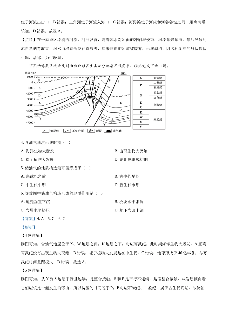 河南省信阳市淮滨县滨城高级中学2025-2026学年高三上学期9月月考地理答案.docx_第2页