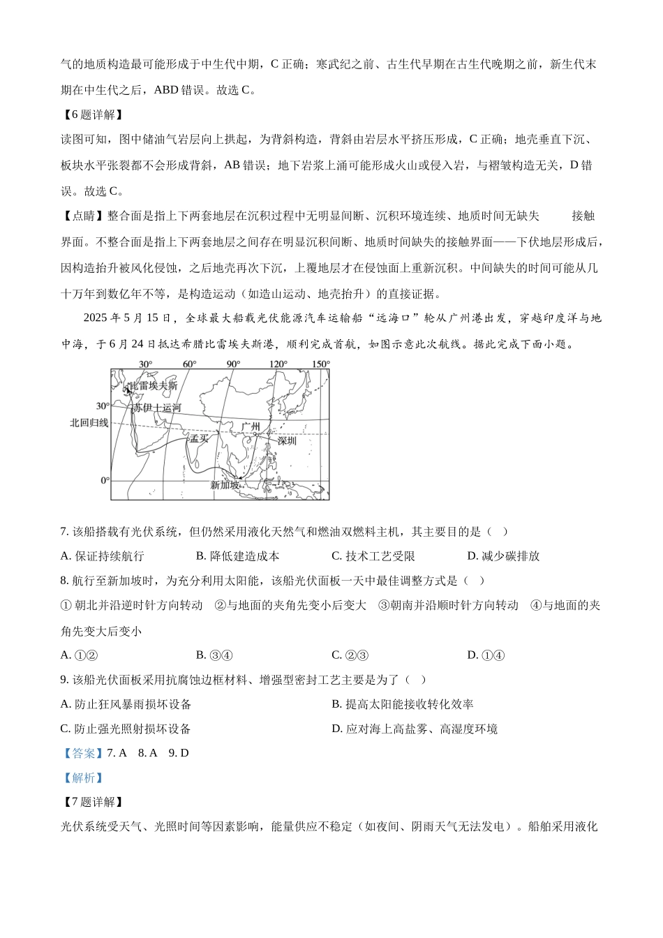 河南省信阳市淮滨县滨城高级中学2025-2026学年高三上学期9月月考地理答案.docx_第3页