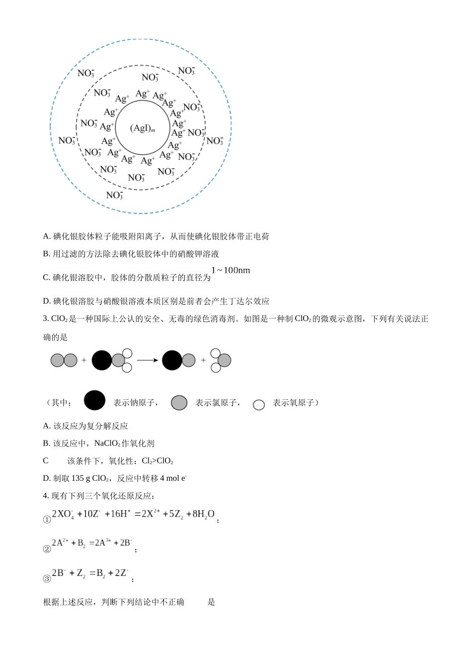 河南省信阳市淮滨县滨城高级中学2025-2026学年高三上学期9月月考化学.docx_第2页