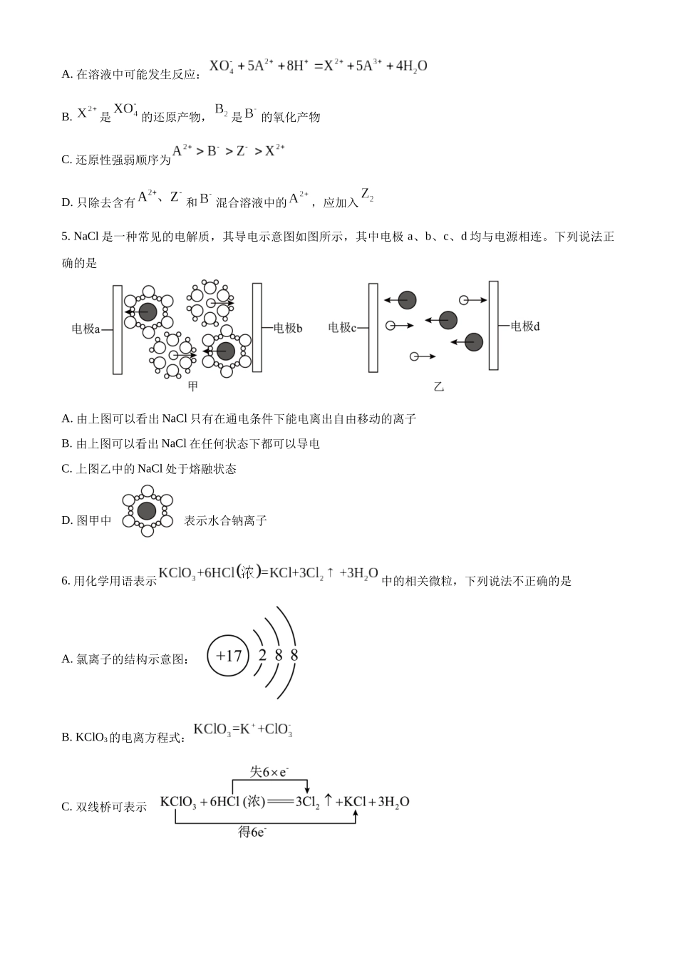 河南省信阳市淮滨县滨城高级中学2025-2026学年高三上学期9月月考化学.docx_第3页