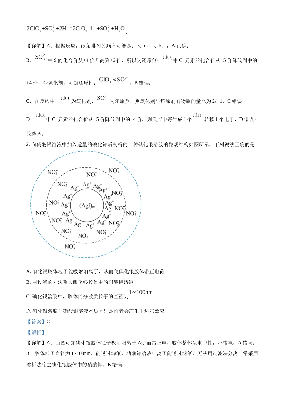 河南省信阳市淮滨县滨城高级中学2025-2026学年高三上学期9月月考化学答案.docx_第2页