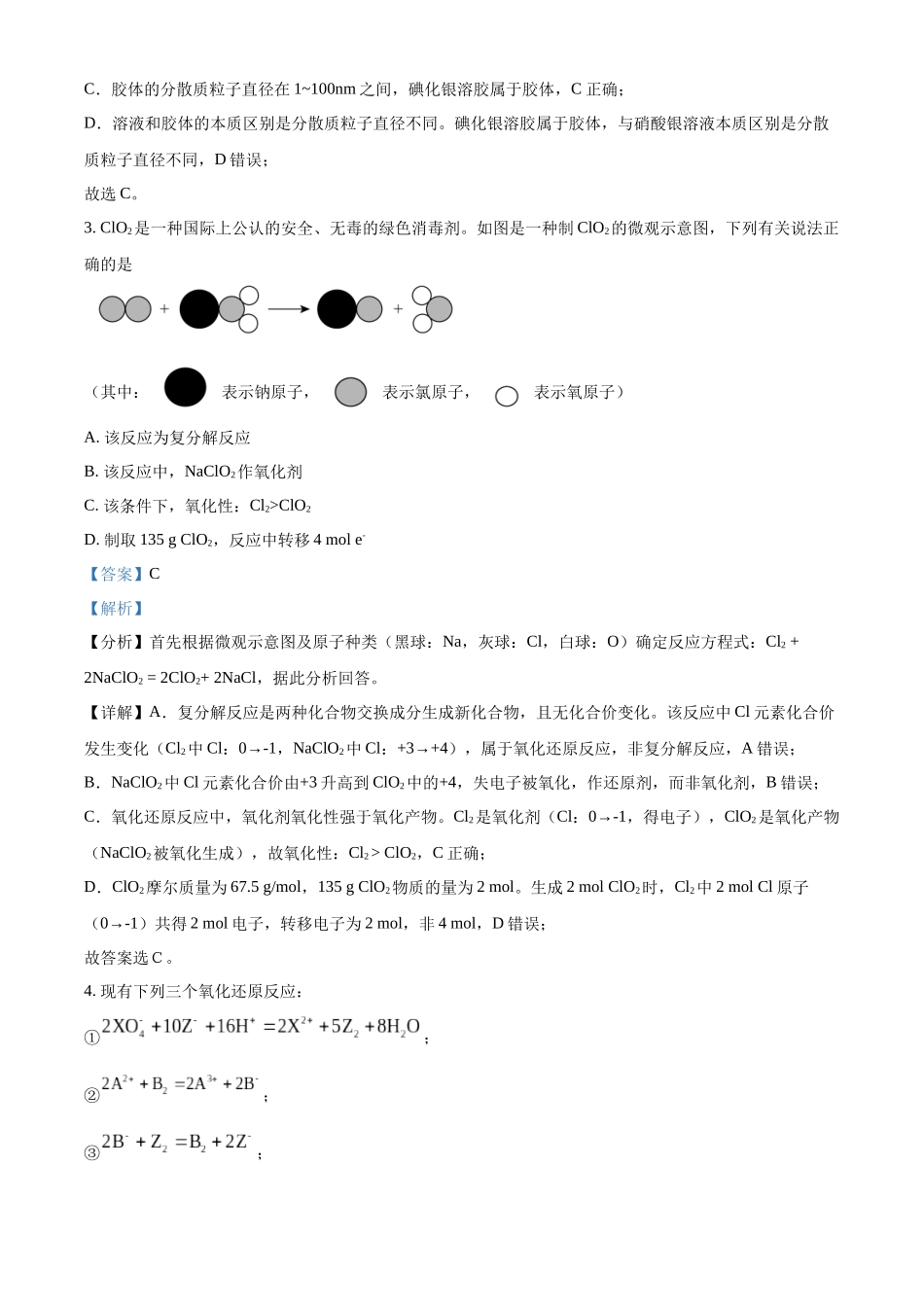 河南省信阳市淮滨县滨城高级中学2025-2026学年高三上学期9月月考化学答案.docx_第3页