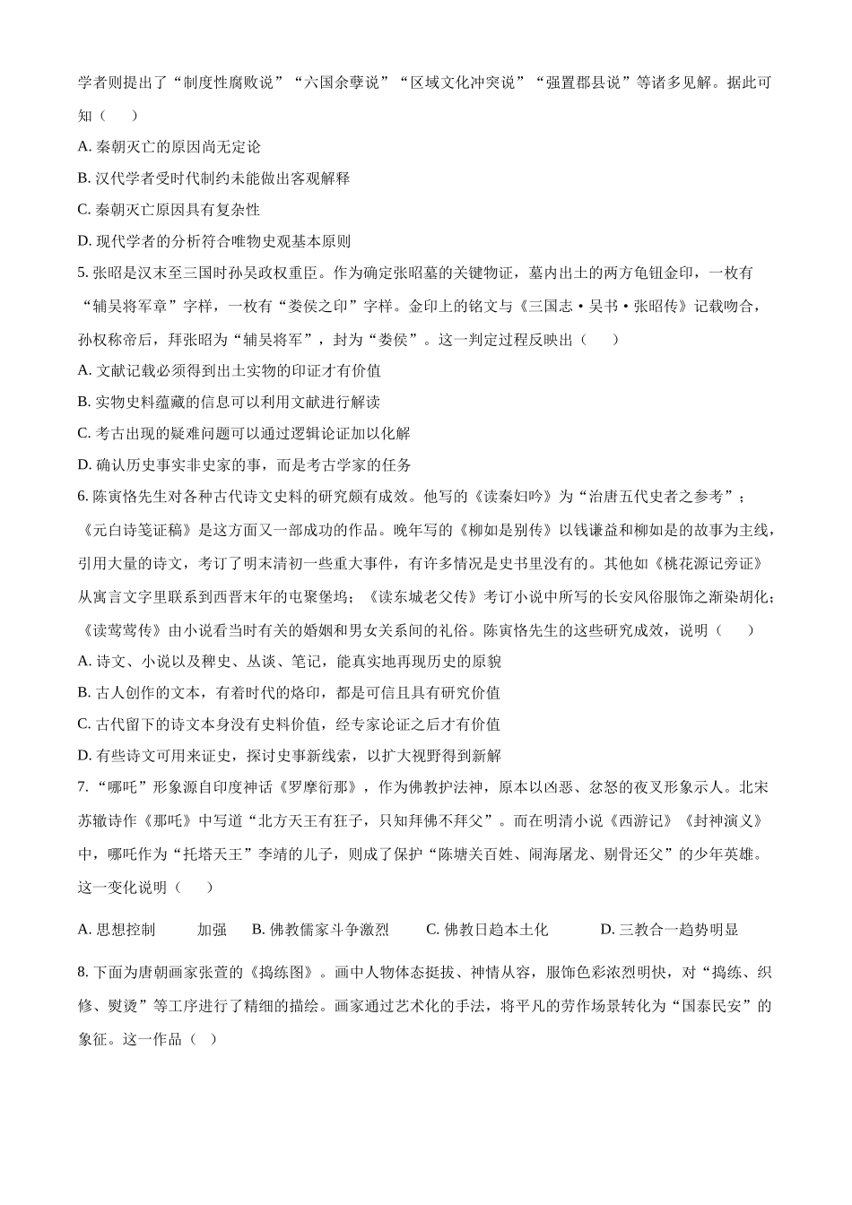 河南省信阳市淮滨县滨城高级中学2025-2026学年高三上学期9月月考历史.docx_第2页