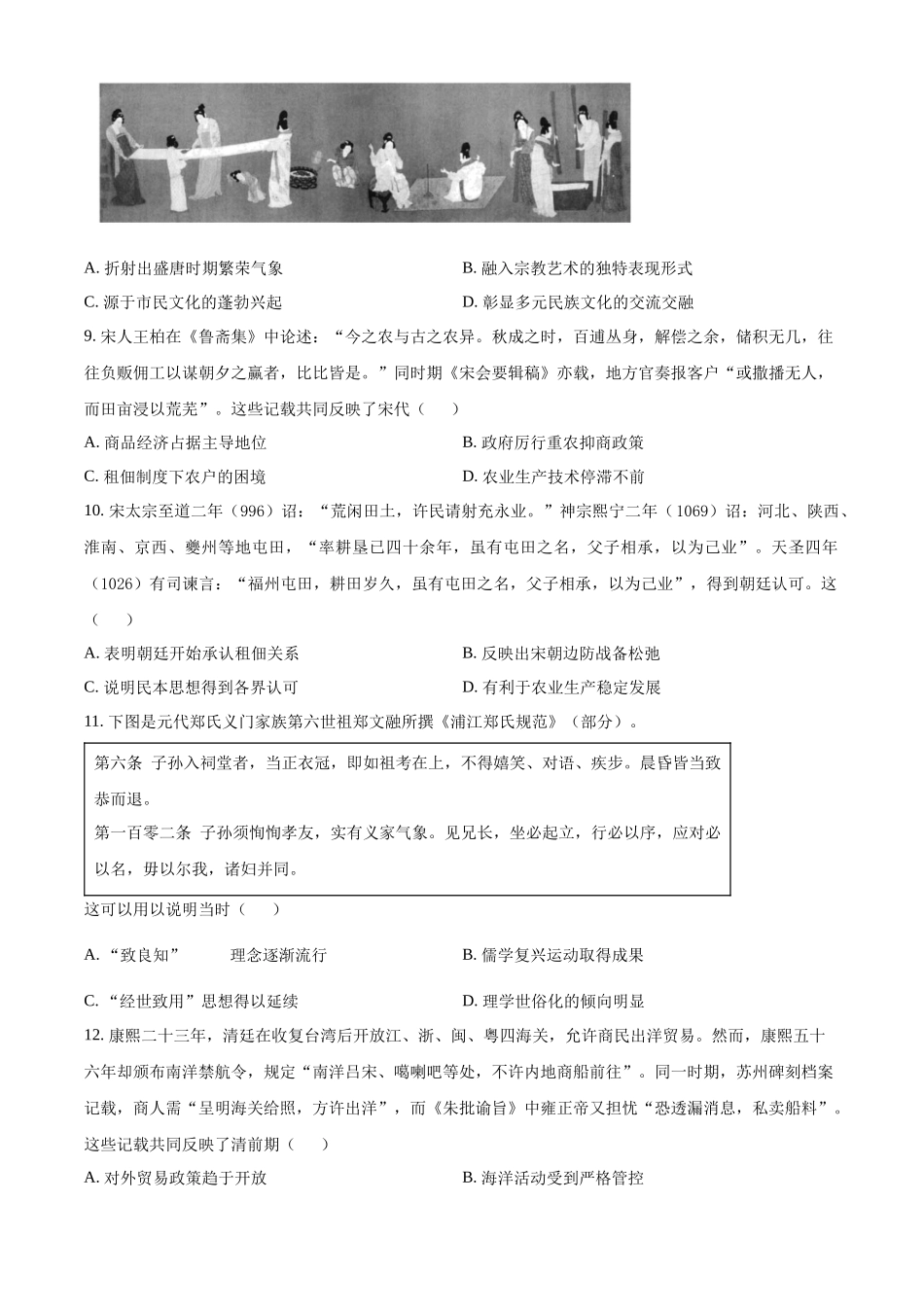 河南省信阳市淮滨县滨城高级中学2025-2026学年高三上学期9月月考历史.docx_第3页