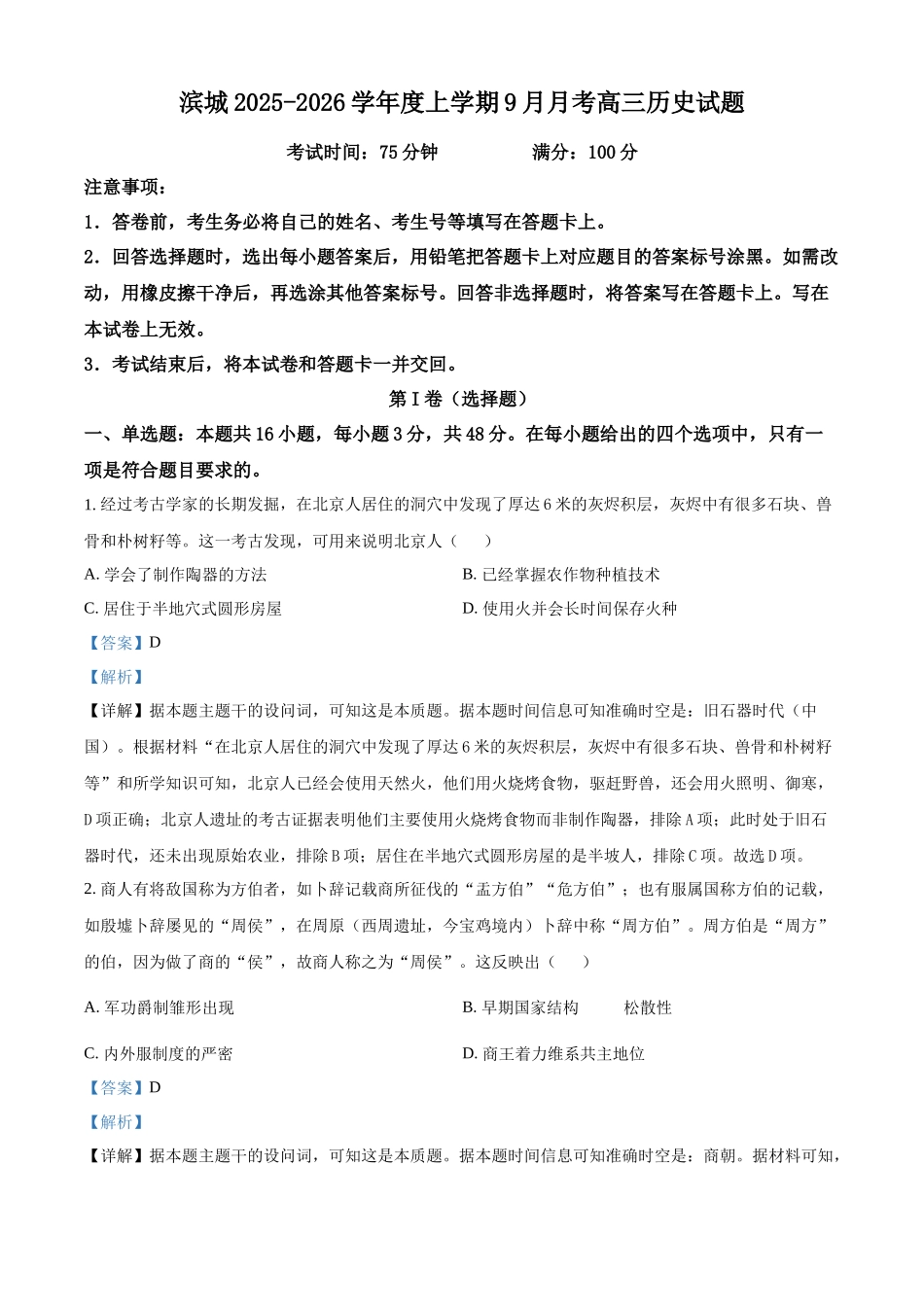 河南省信阳市淮滨县滨城高级中学2025-2026学年高三上学期9月月考历史答案.docx_第1页