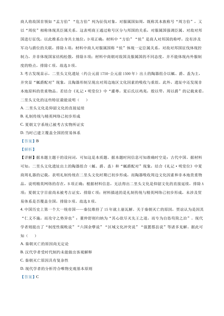 河南省信阳市淮滨县滨城高级中学2025-2026学年高三上学期9月月考历史答案.docx_第2页