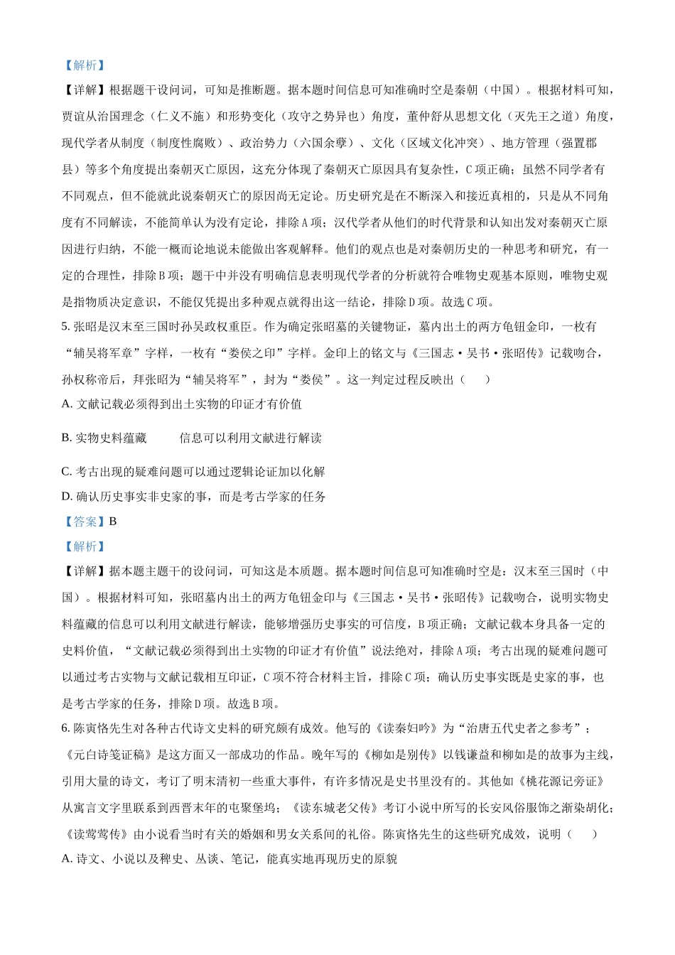 河南省信阳市淮滨县滨城高级中学2025-2026学年高三上学期9月月考历史答案.docx_第3页