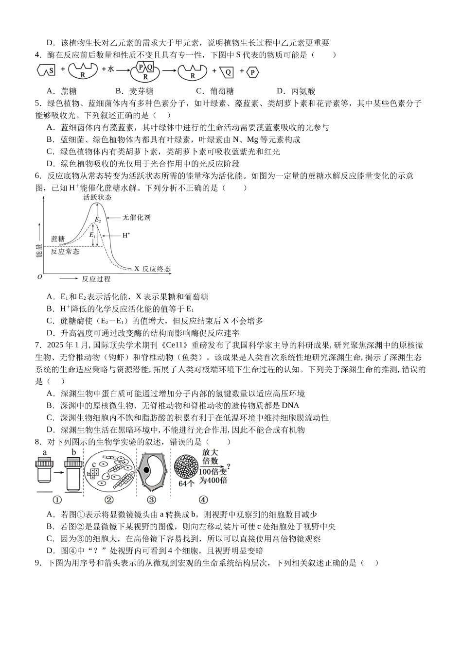 河南省信阳市淮滨县滨城高级中学2025-2026学年高三上学期9月月考生物.docx_第2页